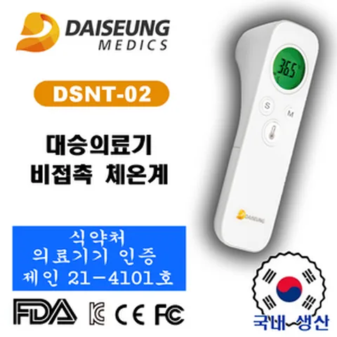 비접촉 적외선 체온계 국내산 당일배송 식약처인증, 2개