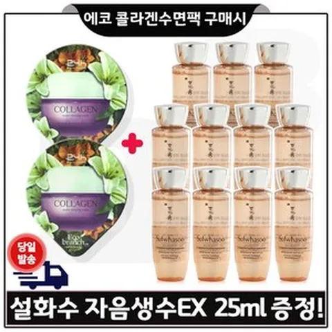 에코 콜라겐 수면팩 2개 구매시 샘플 자음생수EX 25ml *11개 (총 275ml), 11개