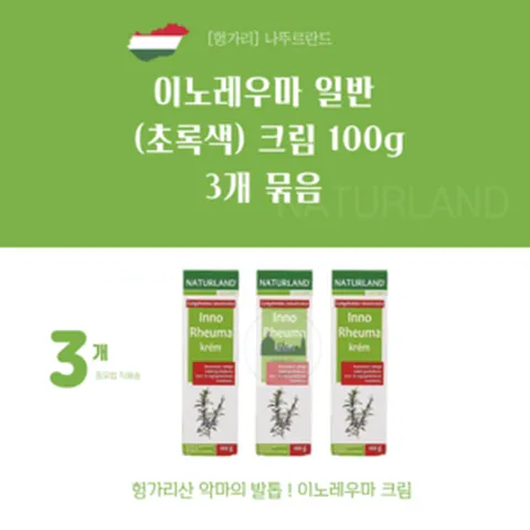 [헝가리] 악마의발톱 이노레우마크림 일반3개 포르테3개 묶음판매_무료 동유럽 직배송, 일반(초록색) 3 묶음 (100g*3), 3개