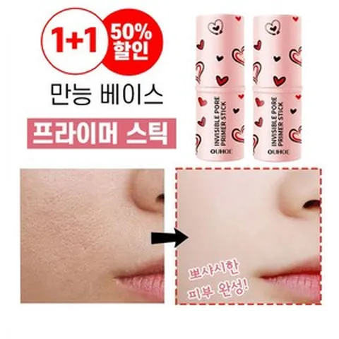 [국내배송] 1+1/2+2/3+3 모공 프라이머 스틱 피부 모공 수축 크림 베이스 커버 멀티밤, 1개, 8g