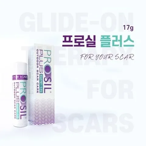 반창고닷컴 프로실플러스 17g 스틱형 흉터관리 켈로이드흉터 제왕절게흉터