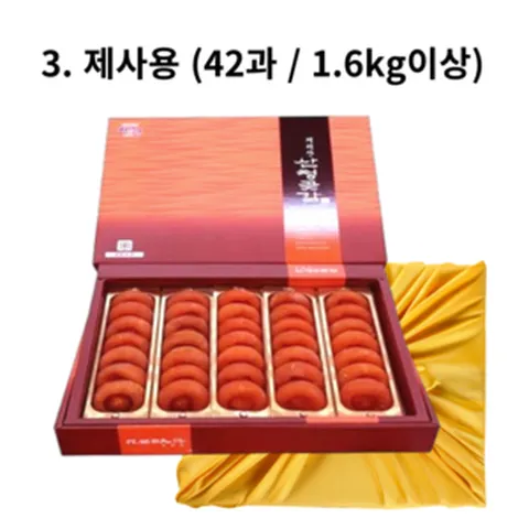 [명절] 지리산 명품 건시 반건시 산청곶감 선물세트 | 선물용 제사용 간식용 곳감선물세트, 1개, 3. 제사용 (42과 / 1.6kg이상)