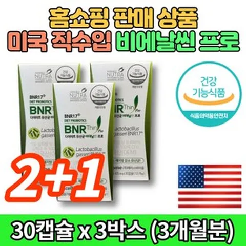 비에날씬 비엔알 비엔나 비엔날 비엔날씬 17 bmr17 brn17 bnr17 프로 다이어트 유산균 캡슐 알약 홈쇼핑 코스트코, 3개, 30개입