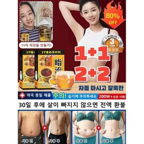1+1/2+2【좋은 몸매를 위한】17가지 약재로 만든 체내 습기 제거 다이어트 티백 붓기차 24pcs/상자, (2+2)4상자