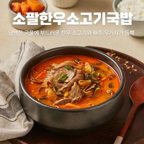 소팔 소팔소곱창 한우 소고기 국밥 600g 7팩, 없음, 7개