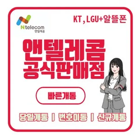 선불유심 선불폰 앤텔레콤 빠른배송 빠른개통 알뜰폰 lg선불유심 선불폰 kt선불유심 멤버십 선불폰유심 유심칩, KT선불유심(KT연체폰사용불가)
