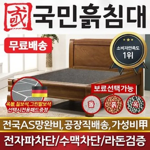 [국민흙침대] 국민흙침대 리브라침대 더블 퀸 옥 돌 숯 흙침대 흙침대 돌침대 옥숯침대, 게르마늄