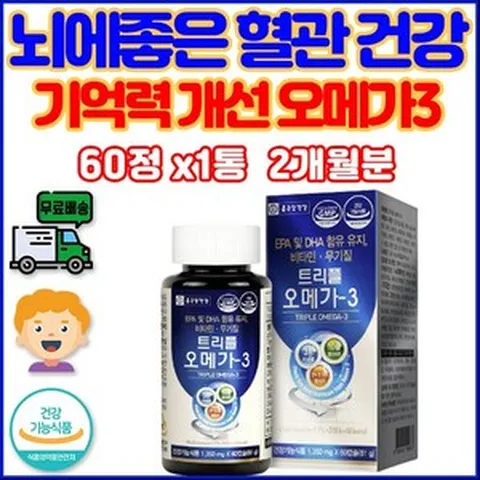 종근당 오메가 스리 오매가 쓰리 영양제 중 오메가3 장년 개선 30대 40대 50대 60대 뇌에좋은 혈관 혈관청소 혈액 다리저림 집중력 귓볼의주름 기억력 향상 중성지방 낮추는 혈