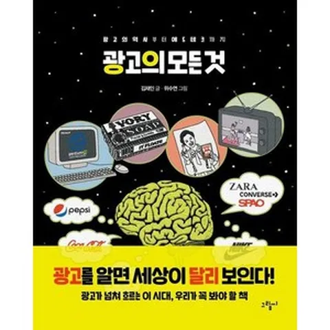 광고의 모든 것 : 광고의 역사부터 애드테크까지 - 일러스토리아 illustoria 5 (양장), 상품명