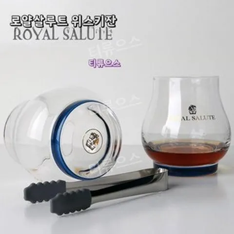 로얄 살루트 위스키잔 스트레이트잔