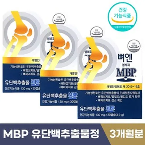 홈쇼핑 2024년 최신상 MBP 유단백추출물 뼈엔 뼈 골강도 건강 영양제 식 약 처 식약청 인증 기능성 엠비피 앰비피 뉴질랜드산 40대 50대 60대 중년 부모님 선물 단백질 보충, 3박스, 30캡슐