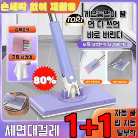 1+1 (더럽히지) 않는 대걸레 손을 물걸레 청소포 밀대 자동잡기 손을 더럽히지않는 대걸레 잡기 쉬운 대걸레 가정용 대걸레 바닥청소 밀대걸레 잡기 쉬운 대걸레 대걸레 청소포 대, [2+2] 보라, 2개