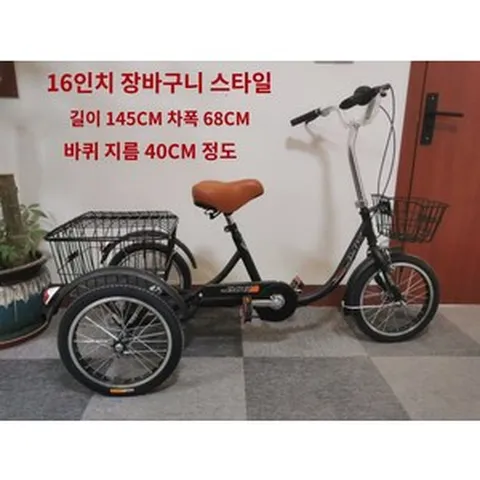 노인 여성 짐칸 삼륜 세발 자전거 성인용 중년