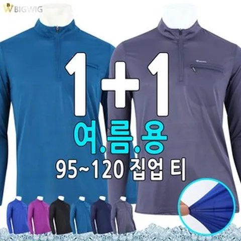 [더빅보스] BW 쿨 냉감 집업 긴팔티 1+1 남성 등산티 작업복 티셔츠 등산복 아웃도어
