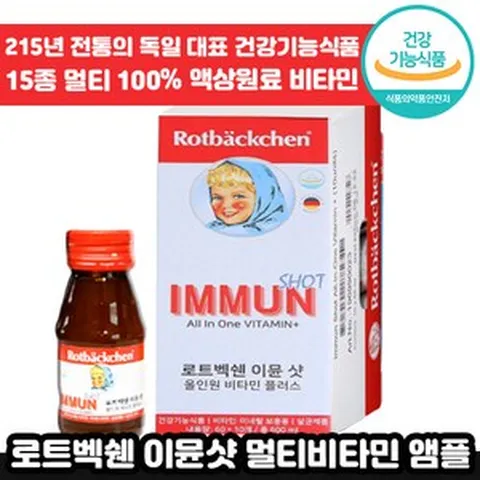 독일 전통 로트벡쉔 이뮨 샷 올인원 플러스 60ml 고함량 멀티 마시는 비타민 앰플 수험생 체력 피로 가족 종합 멀티 액상 엑상 이문 아문 아뮨 로트백쉔 직장인 추천 엠플, 1개, 600ml
