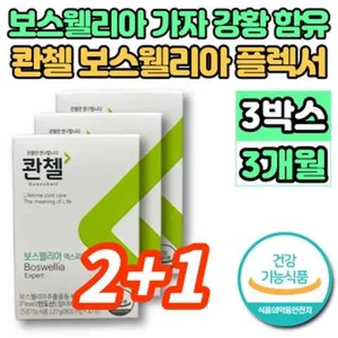 관절엔 콴첼 보스웰리아 엑스퍼트 강황 가자 보스웰리아 추출물 등복합물 플렉스 플렉서 관첸 콴첸 관첼 쾐첼 보스월리아, 3개, 30정