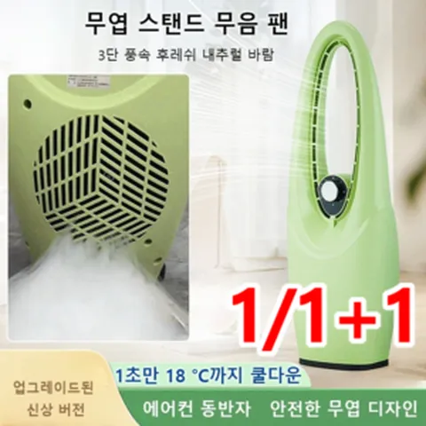 1/1+1 무엽 스탠드 무음 팬 날개없는써큘레이터 다단 풍속 조절 안전한 무엽 디자인, 그린 (표준 2구 플러그)*2