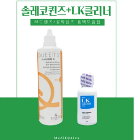 [첫구매이벤트2] 솔레코퀸즈 250ml+LK클리너 50ml / 하드렌즈/공막렌즈 전용 용액, 1개