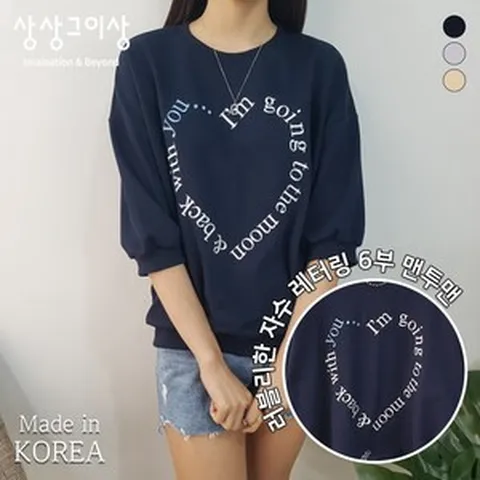 상상그이상 여성용 국내제작 하트 자수 반팔 맨투맨 부드러운 면원단 가볍게 코디하기 좋은 러블리한 레터링 디자인 간절기 맨투맨 데일리템