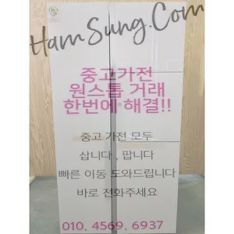 중고냉장고 위니아전자 클라쎄 12년식 860L FR-T89LRMW 큐브 양문형냉장고