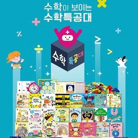 아람북스-수학특공대/최신판새책