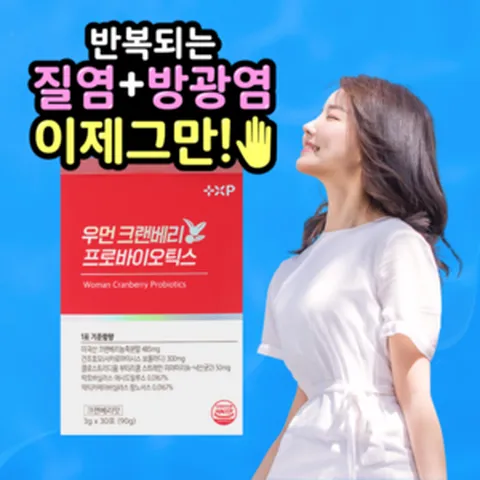 [안스헬스케어]질염 방광염에 좋은 미국산 크렌베리 락토바실러스균 보울라디 낙산균 우먼프로바이오틱스, 1개, 90g