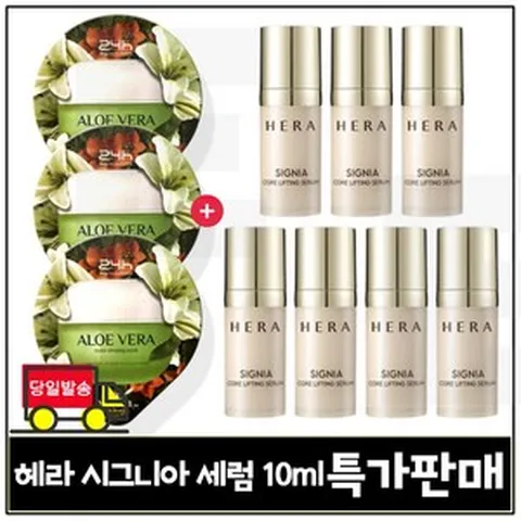 에코 수면팩 (알로에) 3개 구매시 헤라) 시그니아 세럼 (최신형) 10ml x7개 (총 70ml) 세트구성. 특가판매/