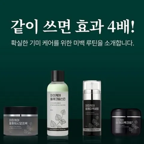 마미케어 들깨 기미크림 기미케어 4종 올인원 세트 [기미팩 5매 포함]