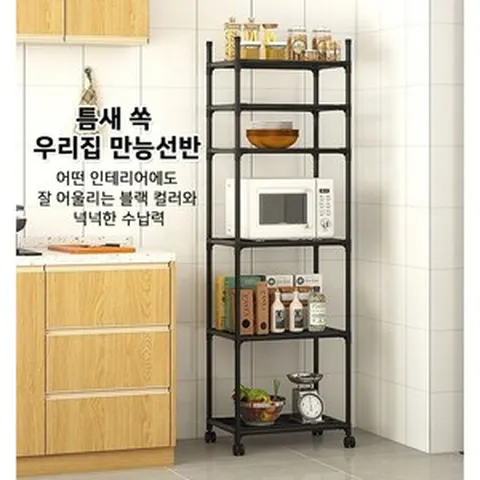 틈새 쏙 우리집 만능선반 틈새선반 만능선반, 블랙 6단