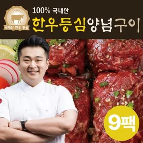 [KT알파쇼핑]소담찬 한우 등심 양념 구이 200g x 9팩, 9개