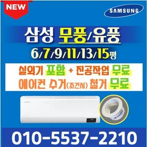 삼성전자 1등급~5등급 무풍/유풍 벽걸이 에어컨 인버터 냉방 6평~15평형 AR11B9150HZS 외 실외기포함 설치비별도 가정용 원룸 오케이에어컨홀캡, 유풍 [10평]