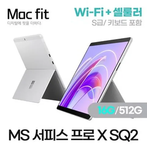 [태블릿 노트북 리퍼] 마이크로소프트 서피스 프로X SQ2 13인치 와이파이/셀룰러 S급 키보드제공 윈11 정품, Wi-Fi+Cellular, 512GB, 실버