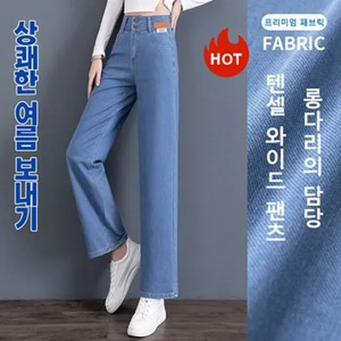 여성 슬림 배기 텐셀 데님 팬츠 하이웨스트 스판 와이드 슬림핏 바지녀 텐셀 와이드 팬츠 기질 데님 팬츠