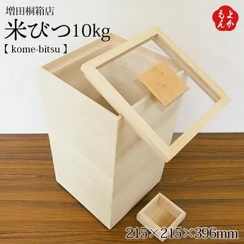 [일본정품수입]쌀비츠 【 kome-bitsu 】 10kg【무료우송】마스다 오동나무 상자점 규슈 후쿠오카, 1개, 한개옵션0