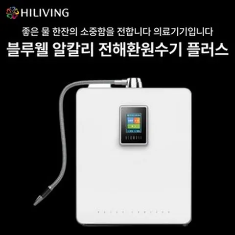 [살림의 왕] 블루웰 알칼리 전해환원수기 플러스 의료기기2등급 알칼리수 생성기