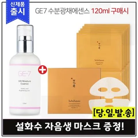 GE7 수분광채에센스 (120ml) 구매시 자음생마스크 시트팩 5장, 1개, 5개