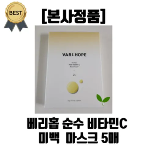 [본사정품] 베리홉 순수 비타민C 미백 마스크팩 에잇 데이즈 퓨어 비타민 씨 마스크 5매 산뜻한 마무리 간단하고 빠른 피부미백, 25개