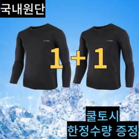 누크누 냉장고 쿨 기능성 긴팔 티셔츠 1+1