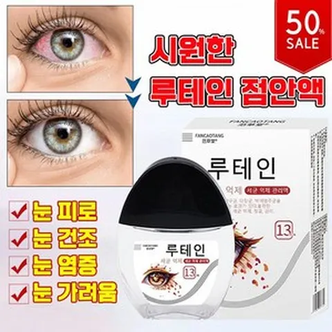 [국내배송] 점안액 안구건조증 황방변성 눈피로 완화 안약 눈물액 아이케어, 1개, 13ml