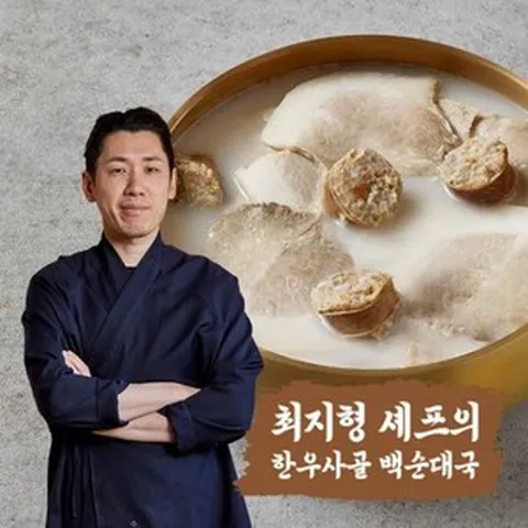 [쇼핑엔티] 최지형셰프의 한우사골 백순대국600g x 7팩 (4.2kg), 없음, 600g, 7개