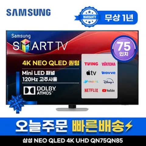삼성 75인치 TV NEO QLED 4K UHD 스마트 TV QN75QN85 LED 미러링 넷플릭스 유튜브, 지방권벽걸이(상하브라켓), 75인치TV