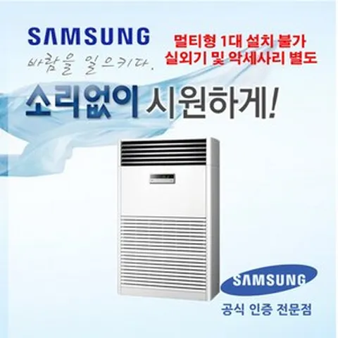 [삼성전자] DVM S 실내기 스탠드형 냉난방 80평형 AM290HNPDBH1