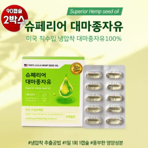 1+1 슈페리어 대마종자유 (압착대마씨유 100%함유)