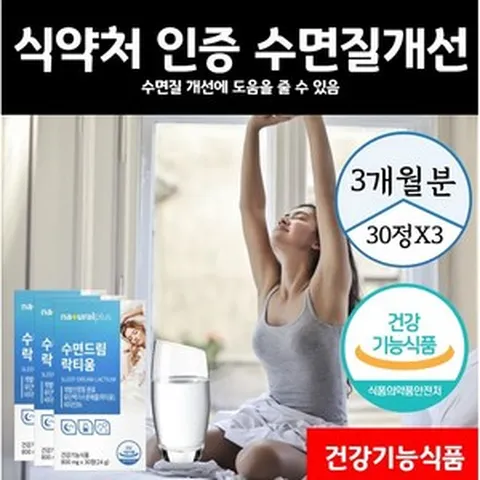멜라토닌 수면 보조제 락티움 3개월 영양제 수면질 개선 40대 50대 60대 남성 여성 식약처 멜라토인 수면유도제 엘 트립토판 테아닌 L 에너데이 인증 효과 효능 허가 추천, 3개, 30정