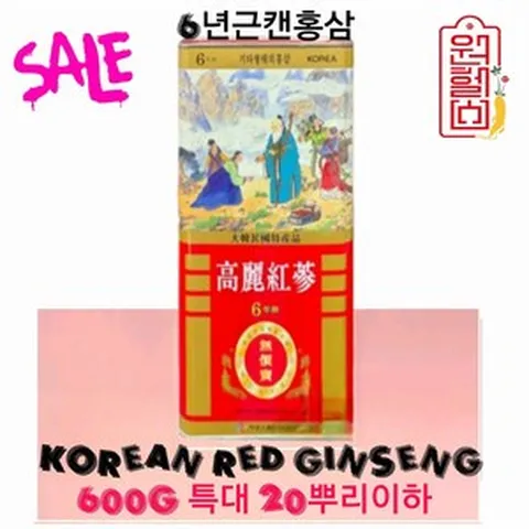 6년근 캔홍삼 (특대) 20뿌리이하 600g 6년캔홍삼 6년 건홍삼 6년홍삼 중앙인삼영농조합검사품(풍기) 쇼핑백 6년근캔홍삼 600g 건홍삼 4시안에 결제시 당일발송, 1개