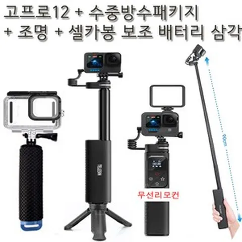 (실사용일만 대여료 결제) 고프로12대여 + 수중방수패키지 + 셀카봉 보조 배터리 삼각대 + 무선리모컨 + 조명 김해공항/인천 김포 대구 청주 광주공항수령 사비캠 액션캠렌탈