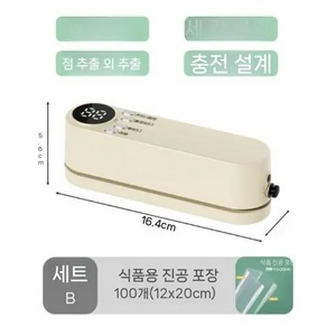 무선충전식 진공포장기 초간편 가정용 국산 무선 세계최초 클립형 재사용 지퍼락포함 초강력밀봉, 아이보리색 100개 봉투