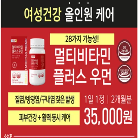 [약국판매제품]멀티비타민우먼 여성종합비타민 미네랄 간편하게 하루 한알로 끝내는 종합영양제, 2개, 60정