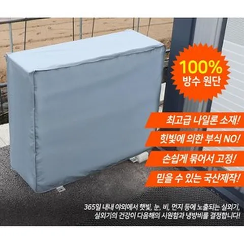 에어컨 실외기 부식방지 방수커버 덮개 실외기차양막 실외기그늘막 여름철필수 절연, 소형