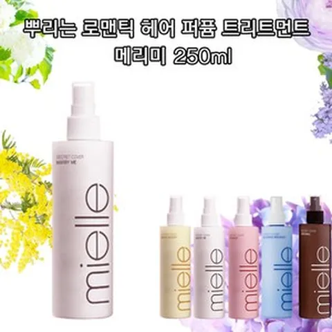 미엘 시크릿 커버 헤어미스트 250 5종중선택 노랑데이지 향수헤어에센스 향수헤어미스트 헤어트리트먼트 뿌리는에센스 헤어퍼퓸 손상모에센스 염색모에센스 손상모트리트먼트 분사헤어퍼퓸에센스, 1개, 250ml, 미스트메리미